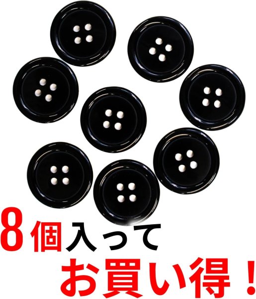 画像4: 黒ボタン【ブラック ツヤあり】四つ穴ボタン ベーシック カラーボタン シャツボタン シンプル ボタン 8個入り【23mm】ボタンマート B-068 (4)