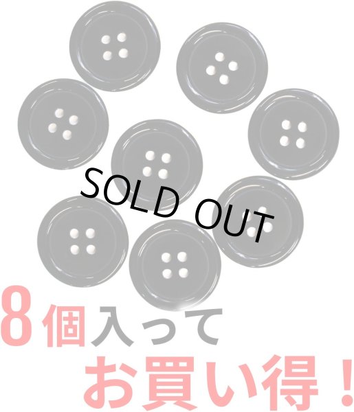 画像4: 黒ボタン【ブラック ツヤあり】四つ穴ボタン ベーシック カラーボタン シャツボタン シンプル ボタン 8個入り【23mm】ボタンマート B-068 (4)