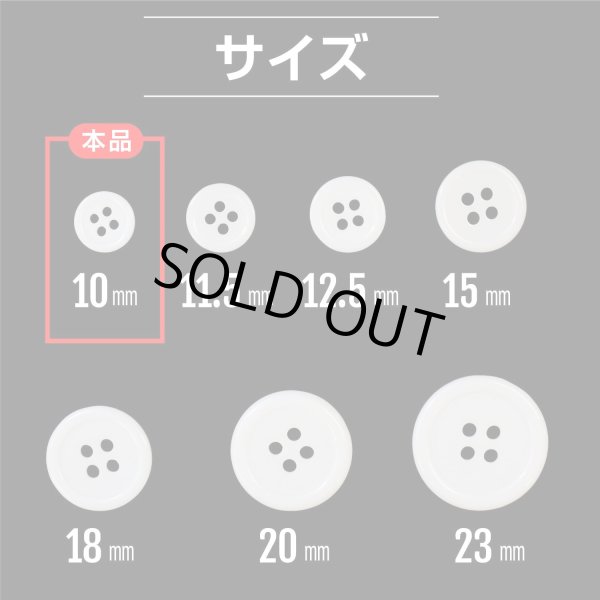 画像2: 白ボタン【ホワイト ツヤあり】四つ穴ボタン ベーシック カラーボタン シャツボタン シンプル ボタン 20個入り【10mm】ボタンマート B-069 (2)