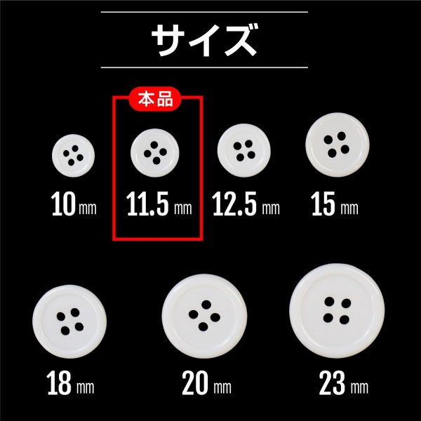 画像2: 白ボタン【ホワイト ツヤあり】四つ穴ボタン ベーシック カラーボタン シャツボタン シンプル ボタン 20個入り【11.5mm】ボタンマート B-070 (2)