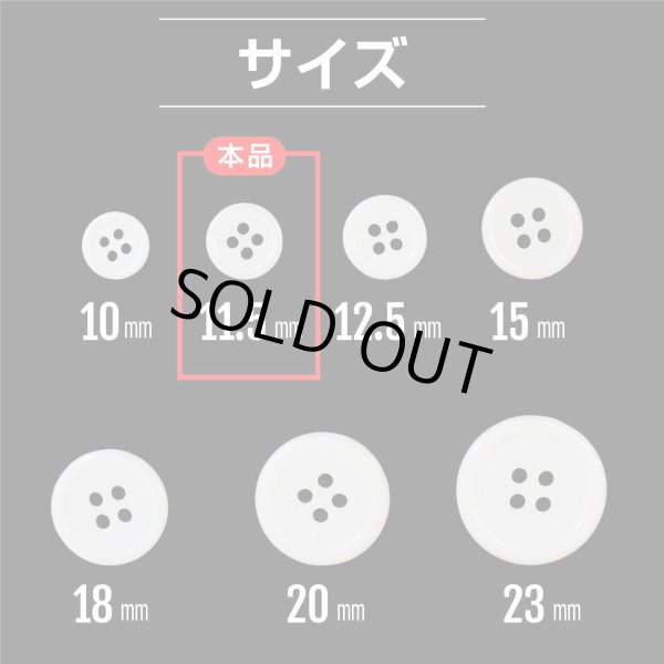 画像2: 白ボタン【ホワイト ツヤあり】四つ穴ボタン ベーシック カラーボタン シャツボタン シンプル ボタン 20個入り【11.5mm】ボタンマート B-070 (2)