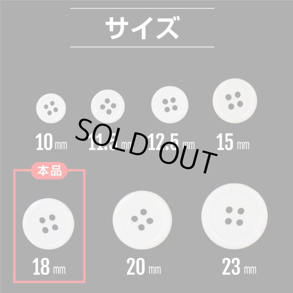 画像2: 白ボタン【ホワイト ツヤあり】四つ穴ボタン ベーシック カラーボタン シャツボタン シンプル ボタン 15個入り【18mm】ボタンマート B-073 (2)