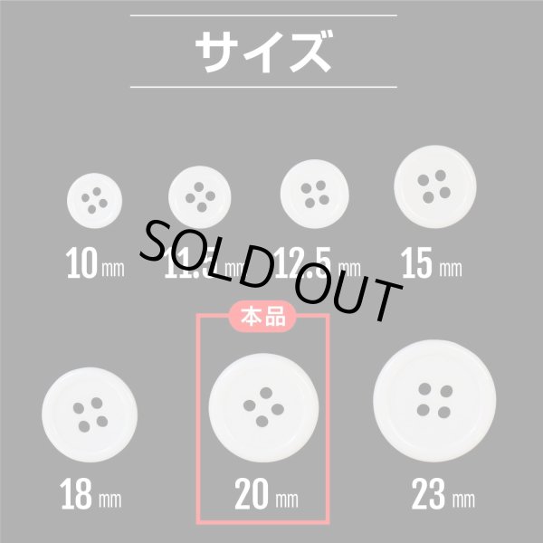 画像2: 白ボタン【ホワイト ツヤあり】四つ穴ボタン ベーシック カラーボタン シャツボタン シンプル ボタン 10個入り【20mm】ボタンマート B-074 (2)