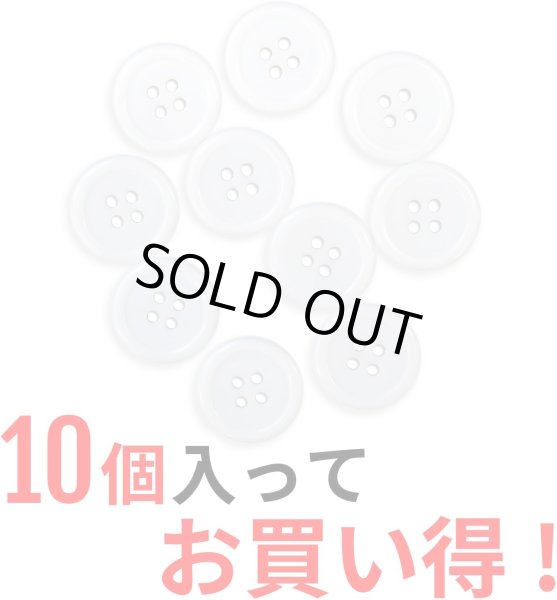 画像4: 白ボタン【ホワイト ツヤあり】四つ穴ボタン ベーシック カラーボタン シャツボタン シンプル ボタン 10個入り【20mm】ボタンマート B-074 (4)