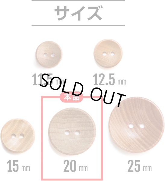 画像2: ウッドボタン 二つ穴ボタン ナチュラル シャツボタン ウッド ボタン ブラウン 木目 木製 10個入り【20mm】ボタンマート B-080 (2)
