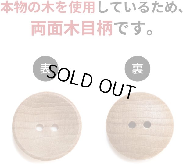 画像3: ウッドボタン 二つ穴ボタン ナチュラル シャツボタン ウッド ボタン ブラウン 木目 木製 10個入り【20mm】ボタンマート B-080 (3)
