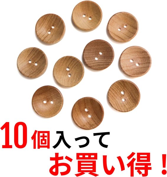 画像4: ウッドボタン 二つ穴ボタン ナチュラル シャツボタン ウッド ボタン ブラウン 木目 木製 10個入り【20mm】ボタンマート B-080 (4)