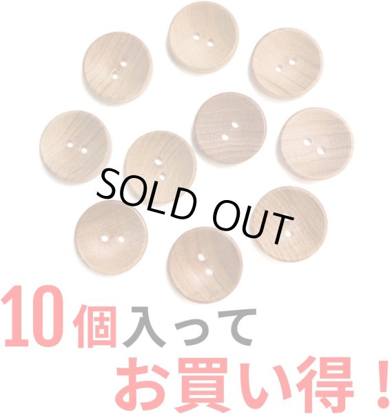 画像4: ウッドボタン 二つ穴ボタン ナチュラル シャツボタン ウッド ボタン ブラウン 木目 木製 10個入り【20mm】ボタンマート B-080 (4)