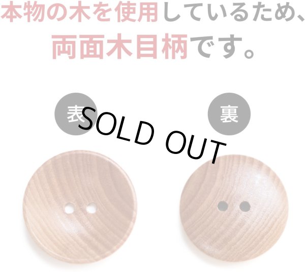 画像3: ウッドボタン 二つ穴ボタン ナチュラル シャツボタン ウッド ボタン ブラウン 木目 木製 8個入り【25mm】ボタンマート B-081 (3)