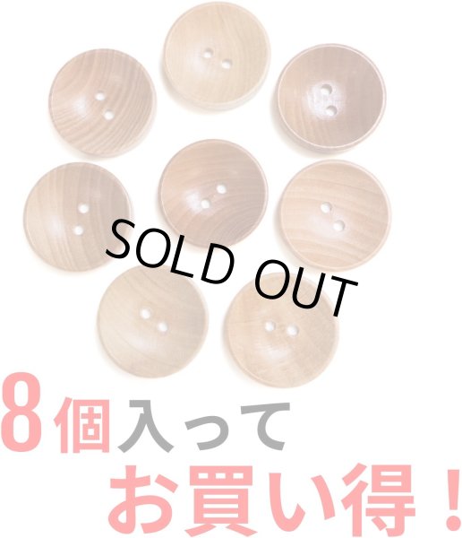 画像4: ウッドボタン 二つ穴ボタン ナチュラル シャツボタン ウッド ボタン ブラウン 木目 木製 8個入り【25mm】ボタンマート B-081 (4)