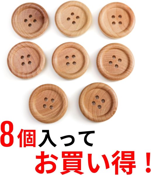 画像4: ウッドボタン 四つ穴ボタン ナチュラル シャツボタン ウッド ボタン ブラウン 木目 木製 8個入り【23mm】ボタンマート B-082 (4)