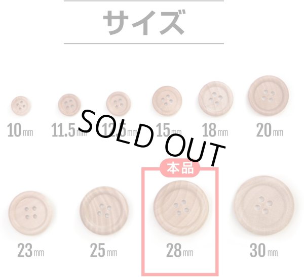 画像2: ウッドボタン 四つ穴ボタン ナチュラル シャツボタン ウッド ボタン ブラウン 木目 木製 6個入り【28mm】ボタンマート B-084 (2)