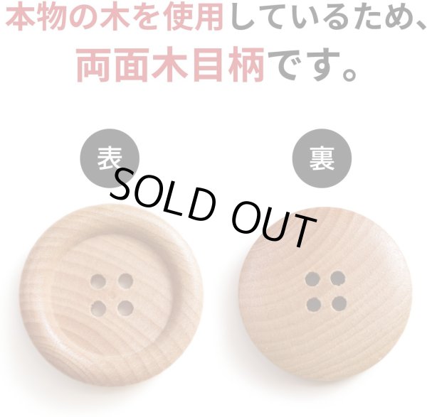 画像3: ウッドボタン 四つ穴ボタン ナチュラル シャツボタン ウッド ボタン ブラウン 木目 木製 6個入り【28mm】ボタンマート B-084 (3)