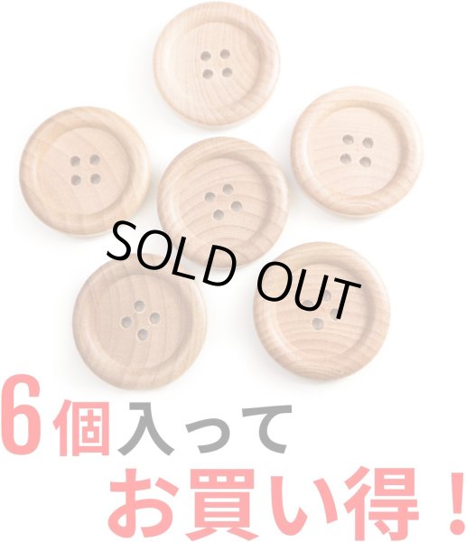 画像4: ウッドボタン 四つ穴ボタン ナチュラル シャツボタン ウッド ボタン ブラウン 木目 木製 6個入り【28mm】ボタンマート B-084 (4)