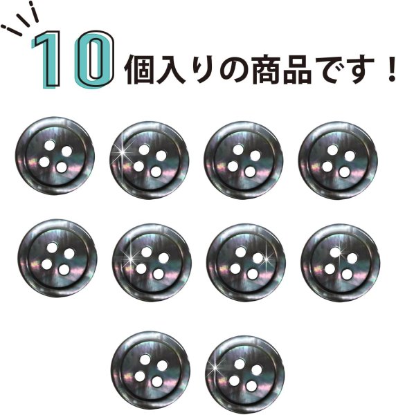 画像4: シェルボタン 貝ボタン 貝製 片面 黒蝶貝 シャツ ボタン 四つ穴ボタン 黒 ブラック 10個入り【12.5mm】ボタンマート B-088 (4)