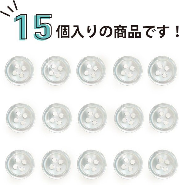 画像4: シェルボタン 貝製 片面 高瀬貝 シャツ 四つ穴 白 ホワイト 15個入り【10mm】きらきらぷんぷん丸 B-092 (4)