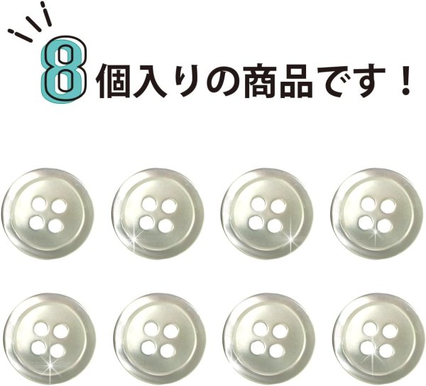 画像4: シェルボタン 貝製 片面 高瀬貝 シャツ 四つ穴 白 ホワイト 8個入り【12.5mm】きらきらぷんぷん丸 B-094 (4)