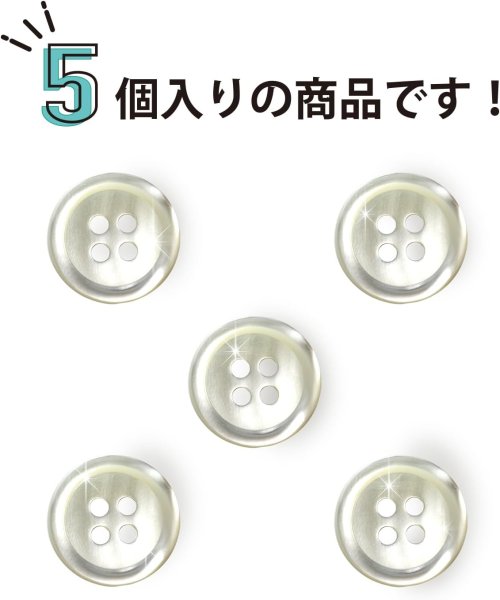 画像4: シェルボタン 貝製 片面 高瀬貝 シャツ 四つ穴 白 ホワイト 5個入り【15mm】きらきらぷんぷん丸 B-095 (4)