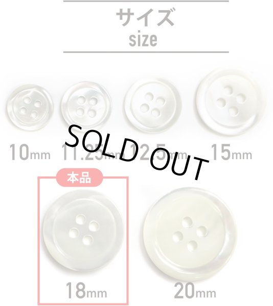 画像2: シェルボタン 貝製 片面 高瀬貝 シャツ 四つ穴 白 ホワイト 5個入り【18mm】きらきらぷんぷん丸 B-096 (2)