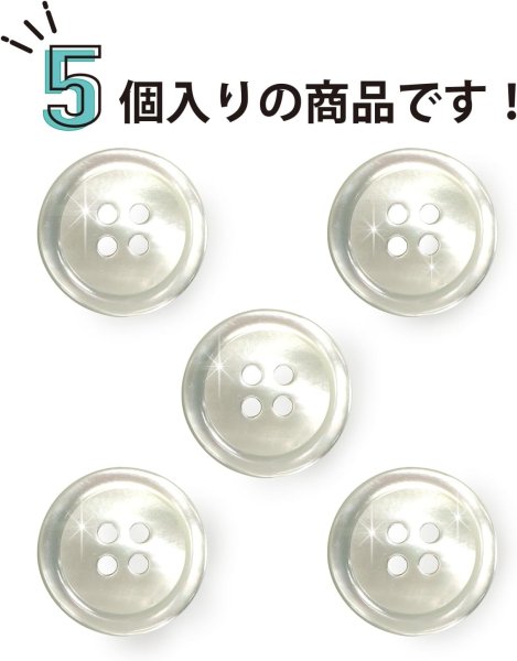 画像4: シェルボタン 貝製 片面 高瀬貝 シャツ 四つ穴 白 ホワイト 5個入り【18mm】きらきらぷんぷん丸 B-096 (4)