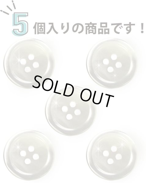 画像4: シェルボタン 貝製 片面 高瀬貝 シャツ 四つ穴 白 ホワイト 5個入り【20mm】きらきらぷんぷん丸 B-097 (4)