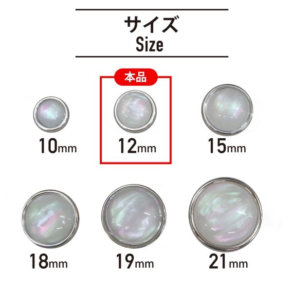 画像2: オーロラ 飾りボタン 【シルバー】 銀 白 ボタン 金属 メタル 樹脂 メタルボタン 手芸 10個入り 【12mm】 きらきらぷんぷん丸 B-1000 (2)