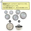 画像4: オーロラ 飾りボタン 【シルバー】 銀 白 ボタン 金属 メタル 樹脂 メタルボタン 手芸 10個入り 【12mm】 きらきらぷんぷん丸 B-1000 (4)