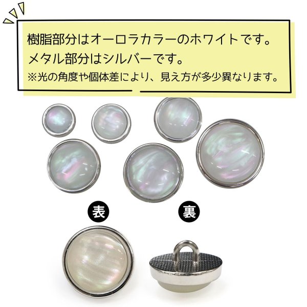 画像4: オーロラ 飾りボタン 【シルバー】 銀 白 ボタン 金属 メタル 樹脂 メタルボタン 手芸 10個入り 【12mm】 きらきらぷんぷん丸 B-1000 (4)