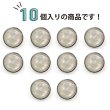 画像5: オーロラ 飾りボタン 【シルバー】 銀 白 ボタン 金属 メタル 樹脂 メタルボタン 手芸 10個入り 【12mm】 きらきらぷんぷん丸 B-1000 (5)