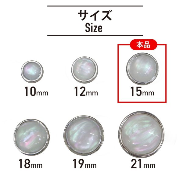 画像2: オーロラ 飾りボタン 【シルバー】 銀 白 ボタン 金属 メタル 樹脂 メタルボタン 手芸 6個入り 【15mm】 きらきらぷんぷん丸 B-1001 (2)