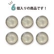 画像5: オーロラ 飾りボタン 【シルバー】 銀 白 ボタン 金属 メタル 樹脂 メタルボタン 手芸 6個入り 【15mm】 きらきらぷんぷん丸 B-1001 (5)