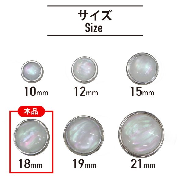 画像2: オーロラ 飾りボタン 【シルバー】 銀 白 ボタン 金属 メタル 樹脂 メタルボタン 手芸 6個入り 【18mm】 きらきらぷんぷん丸 B-1002 (2)