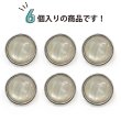 画像5: オーロラ 飾りボタン 【シルバー】 銀 白 ボタン 金属 メタル 樹脂 メタルボタン 手芸 6個入り 【18mm】 きらきらぷんぷん丸 B-1002 (5)