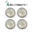 画像5: オーロラ 飾りボタン 【シルバー】 銀 白 ボタン 金属 メタル 樹脂 メタルボタン 手芸 4個入り 【19mm】 きらきらぷんぷん丸 B-1003 (5)