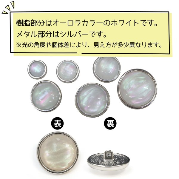 画像4: オーロラ 飾りボタン 【シルバー】 銀 白 ボタン 金属 メタル 樹脂 メタルボタン 手芸 4個入り 【21mm】 きらきらぷんぷん丸 B-1004 (4)