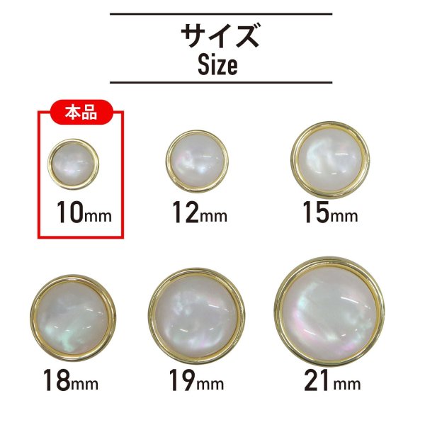 画像2: オーロラ 飾りボタン 【ライトゴールド】 金 白 ボタン 金属 メタル 樹脂 メタルボタン 手芸 10個入り 【10mm】 きらきらぷんぷん丸 B-1005 (2)