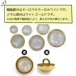 画像4: オーロラ 飾りボタン 【ライトゴールド】 金 白 ボタン 金属 メタル 樹脂 メタルボタン 手芸 10個入り 【10mm】 きらきらぷんぷん丸 B-1005 (4)