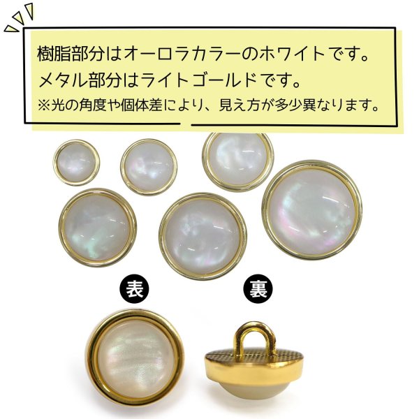 画像4: オーロラ 飾りボタン 【ライトゴールド】 金 白 ボタン 金属 メタル 樹脂 メタルボタン 手芸 10個入り 【10mm】 きらきらぷんぷん丸 B-1005 (4)