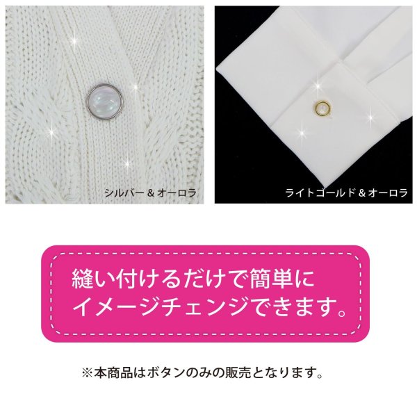 画像6: オーロラ 飾りボタン 【ライトゴールド】 金 白 ボタン 金属 メタル 樹脂 メタルボタン 手芸 10個入り 【10mm】 きらきらぷんぷん丸 B-1005 (6)