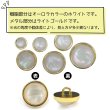 画像4: オーロラ 飾りボタン 【ライトゴールド】 金 白 ボタン 金属 メタル 樹脂 メタルボタン 手芸 10個入り 【12mm】 きらきらぷんぷん丸 B-1006 (4)