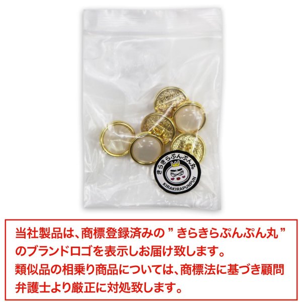 画像7: オーロラ 飾りボタン 【ライトゴールド】 金 白 ボタン 金属 メタル 樹脂 メタルボタン 手芸 6個入り 【15mm】 きらきらぷんぷん丸 B-1007 (7)