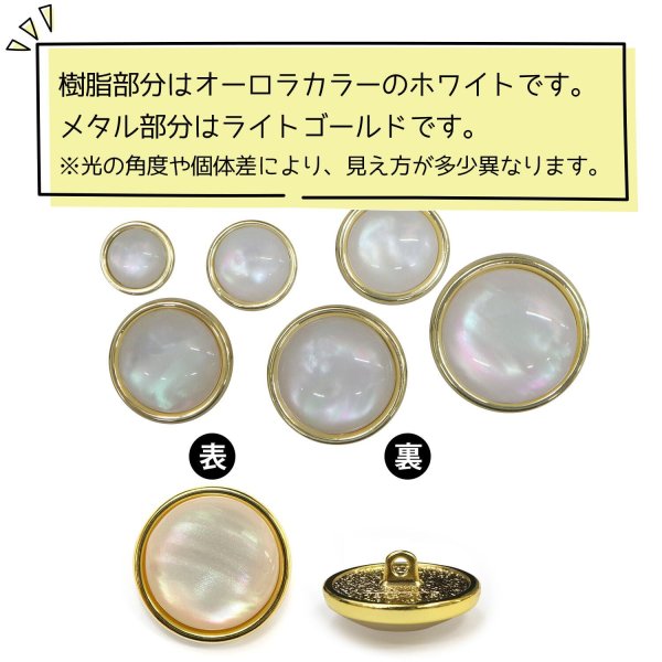 画像4: オーロラ 飾りボタン 【ライトゴールド】 金 白 ボタン 金属 メタル 樹脂 メタルボタン 手芸 4個入り 【21mm】 きらきらぷんぷん丸 B-1010 (4)