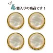 画像5: オーロラ 飾りボタン 【ライトゴールド】 金 白 ボタン 金属 メタル 樹脂 メタルボタン 手芸 4個入り 【21mm】 きらきらぷんぷん丸 B-1010 (5)