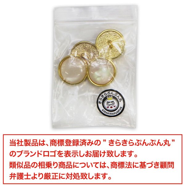 画像7: オーロラ 飾りボタン 【ライトゴールド】 金 白 ボタン 金属 メタル 樹脂 メタルボタン 手芸 4個入り 【21mm】 きらきらぷんぷん丸 B-1010 (7)