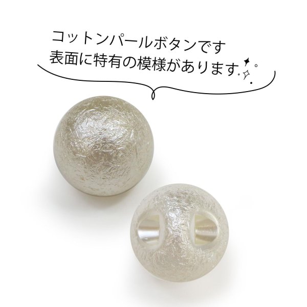 画像3: パールボタン コットンパール 【アイボリー】 白 パール ボタン 飾りボタン 樹脂 手芸 5個入り 【14mm】 きらきらぷんぷん丸 B-1013 (3)