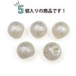 画像4: パールボタン コットンパール 【アイボリー】 白 パール ボタン 飾りボタン 樹脂 手芸 5個入り 【14mm】 きらきらぷんぷん丸 B-1013 (4)