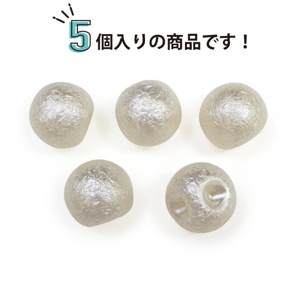 画像4: パールボタン コットンパール 【アイボリー】 白 パール ボタン 飾りボタン 樹脂 手芸 5個入り 【14mm】 きらきらぷんぷん丸 B-1013 (4)