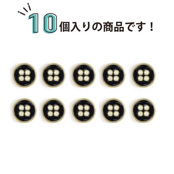 画像5: メタルボタン 四つ穴ボタン 【ゴールド&ブラック】 金 黒 ボタン 金属 メタル 飾りボタン 手芸 10個入り 【10mm】 きらきらぷんぷん丸 B-1014 (5)