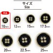 画像2: メタルボタン 四つ穴ボタン 【ゴールド&ブラック】 金 黒 ボタン 金属 メタル 飾りボタン 手芸 8個入り 【12mm】 きらきらぷんぷん丸 B-1015 (2)