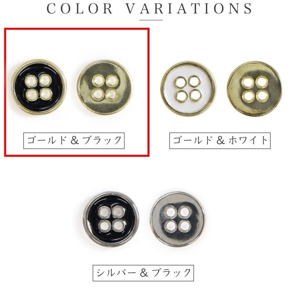画像3: メタルボタン 四つ穴ボタン 【ゴールド&ブラック】 金 黒 ボタン 金属 メタル 飾りボタン 手芸 8個入り 【15mm】 きらきらぷんぷん丸 B-1016 (3)